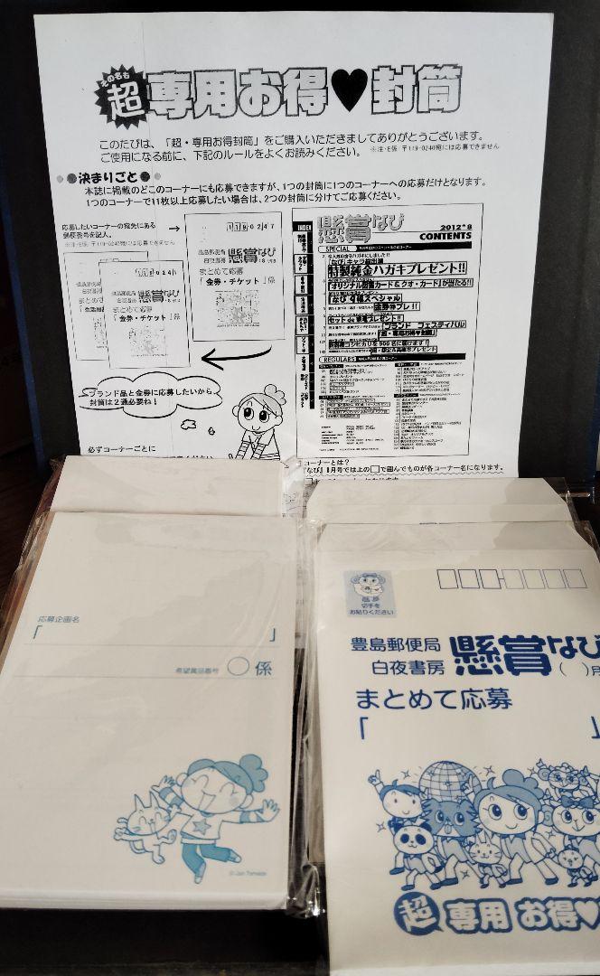 懸賞なび 応募専用ハガキ200枚＋超専用お得封筒20通 - メルカリ