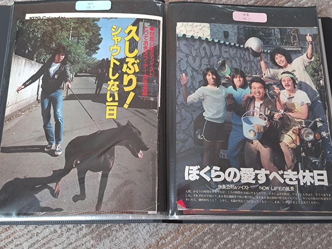世良公則　切抜き　1978～81年　③　雑誌いろいろ 世良公則 切抜き 1978～81年 ③ 雑誌いろいろ ひろき