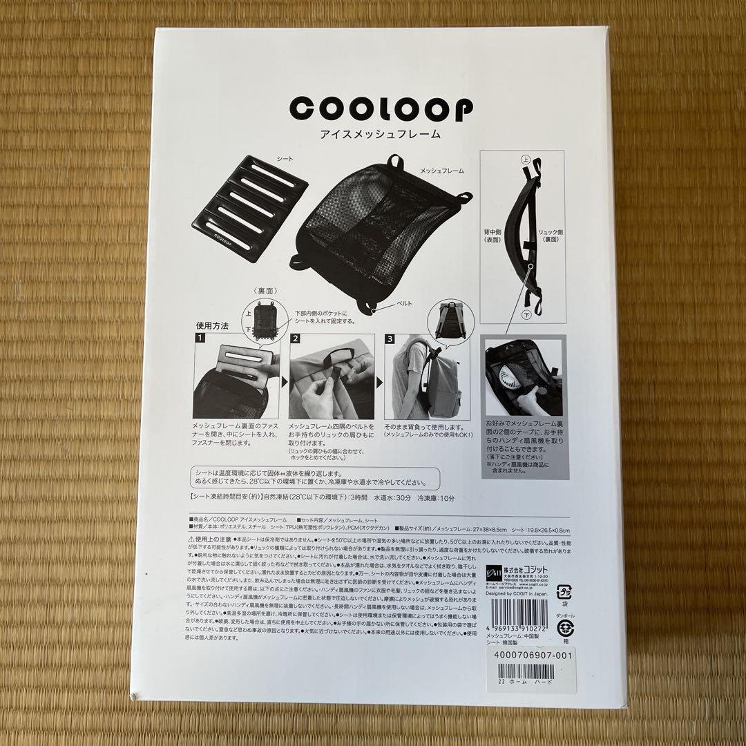 [美品]COOLOOPアイスマッシュフレーム 黒