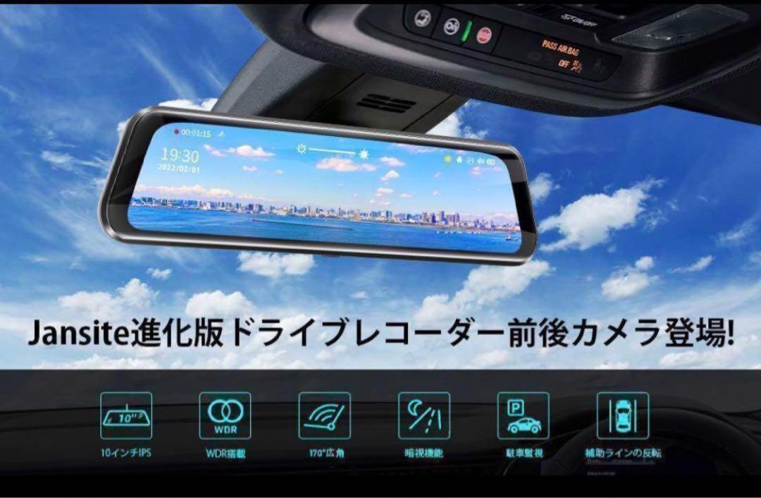 10インチ前後カメラ