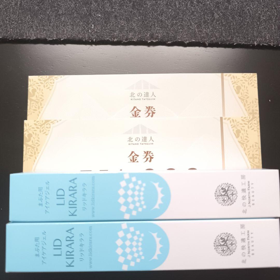 dk☆未使用☆ 北の快適工房 リッドキララ 10g アイクリーム 2本 北の快適工房 【 2個セット 】 リッドキララ 10g 北の達人