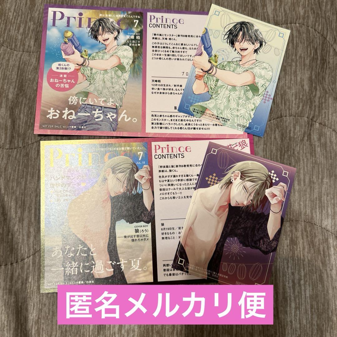 ✳︎特典のみ✳︎ 春の嵐とモンスター 8、野良猫と狼 6 - メルカリ