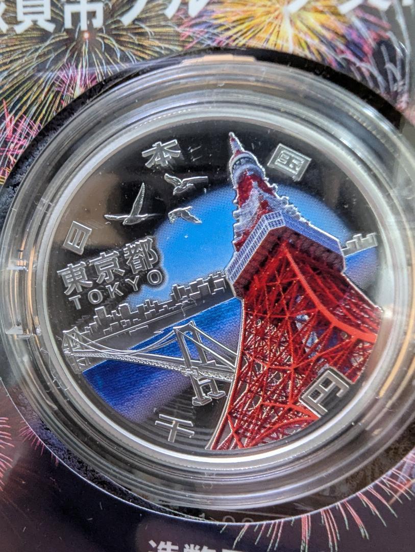 【東京】　地方自治法施行六十周年記念　1000円記念硬貨　プルーフ貨幣セット