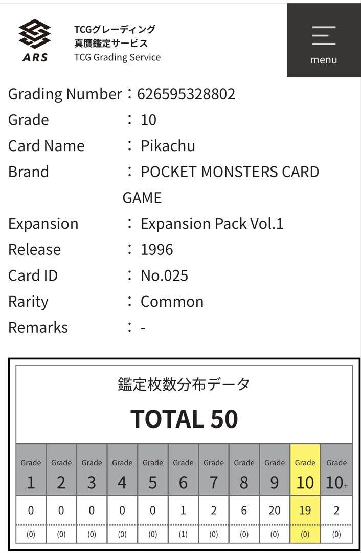 【 ARS10】ピカチュウ 旧裏　レアリティマークあり