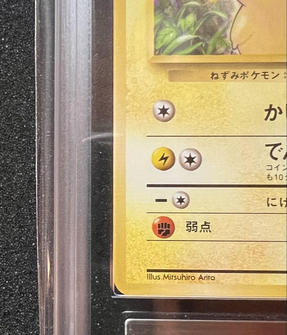 【 ARS10】ピカチュウ 旧裏　レアリティマークあり