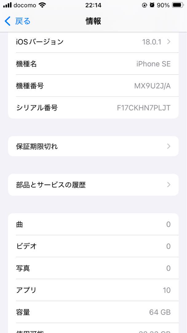 iPhone SE 2 64GB  SIMロックなし（PRODUCT）RED