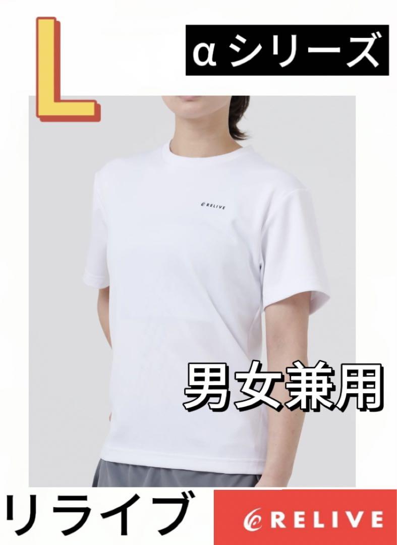 正規品保証！リライブシャツα リカバリーウェア ホワイト m