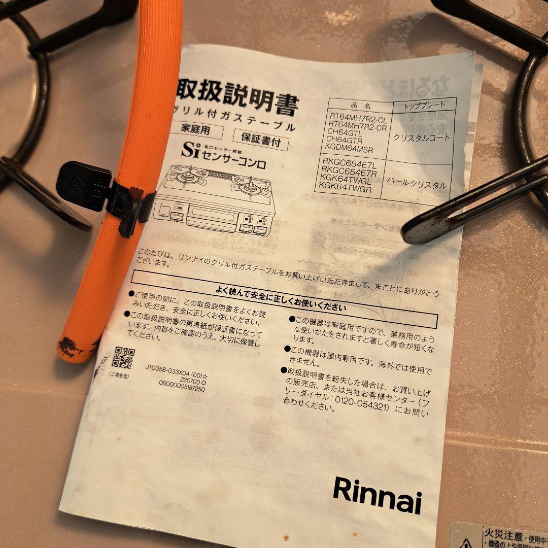 2023年製 Rinnai ガスコンロ LPガス用 画像20