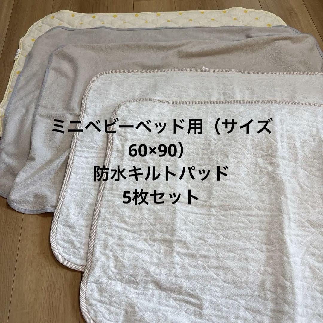 京都西川ミニベビー布団セット（シーツ&カバー2組と防水キルトパッド5枚付き）