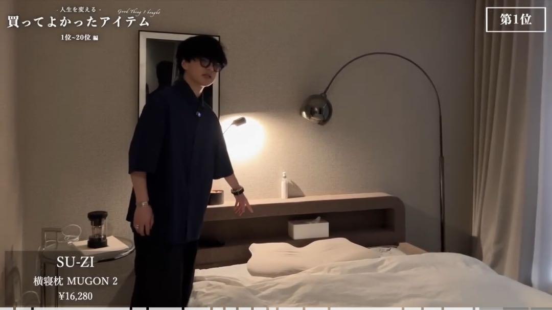 横寝枕 MUGON2 SU-ZI 　スージー　枕　横寝　いびき対策　げんじお勧め