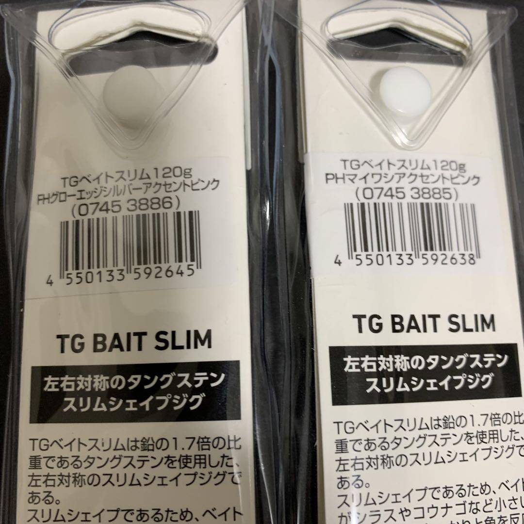 人気✨TGベイト　スリム　 120g 4本セット✨＋80g 1本　計5本✨