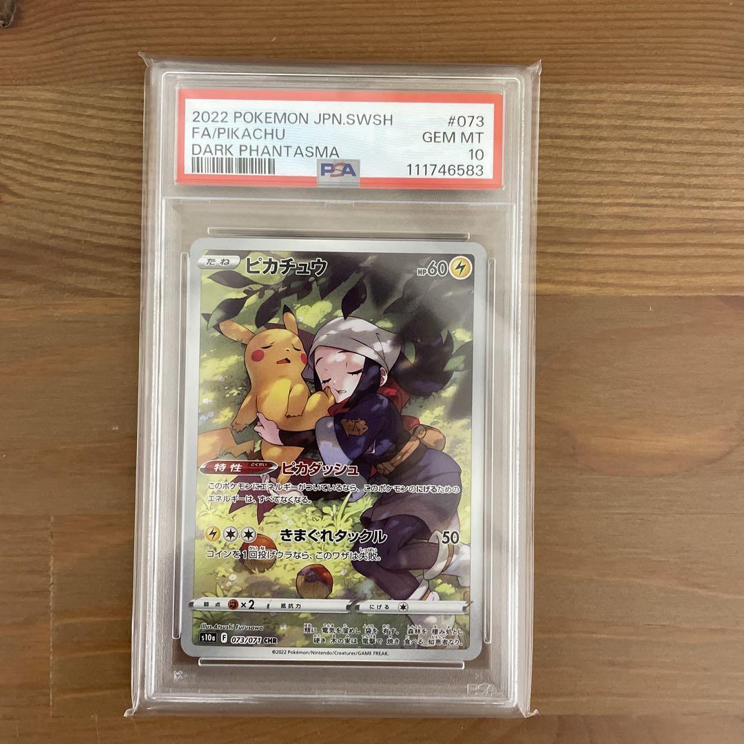 【PSA9】ピカチュウ ダークファンタズマ 2022 ポケモンカードゲーム 2022年 ダークファンタズマ ピカチュウ PSA 10 - メルカリ