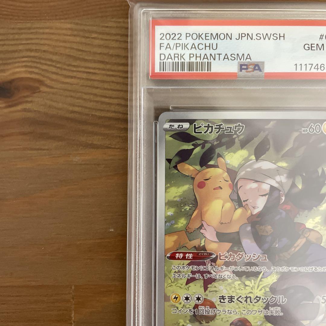 【psa10】2022年 ピカチュウ ダークファンタズマ 2022年 ダークファンタズマ ピカチュウ PSA 10 - メルカリ