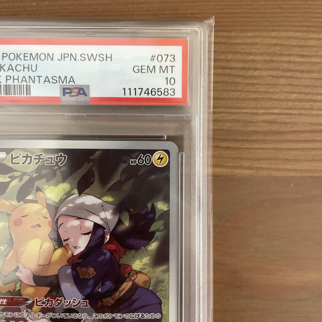 2022 FA ピカチュウ ダークファンタズマ Gem Mint 10 PSA 10 Gem Mint Pikachu 073/071 Dark Phantasma CHR Full Alt