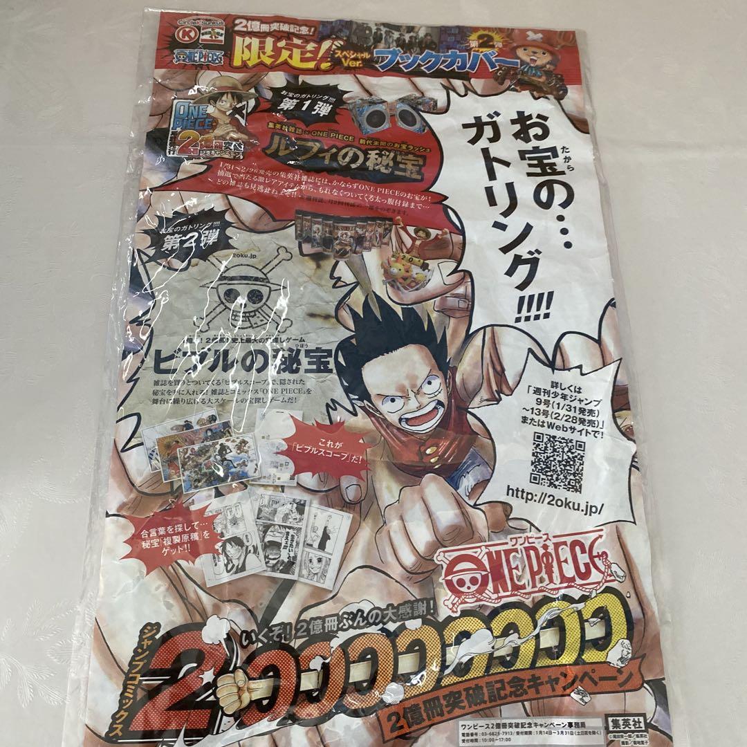 ワンピース サークルK サンクス 限定 ブックカバー 2億部 非売品 ワンピース サークルK サンクス 限定 ブックカバー 2億部 非売品