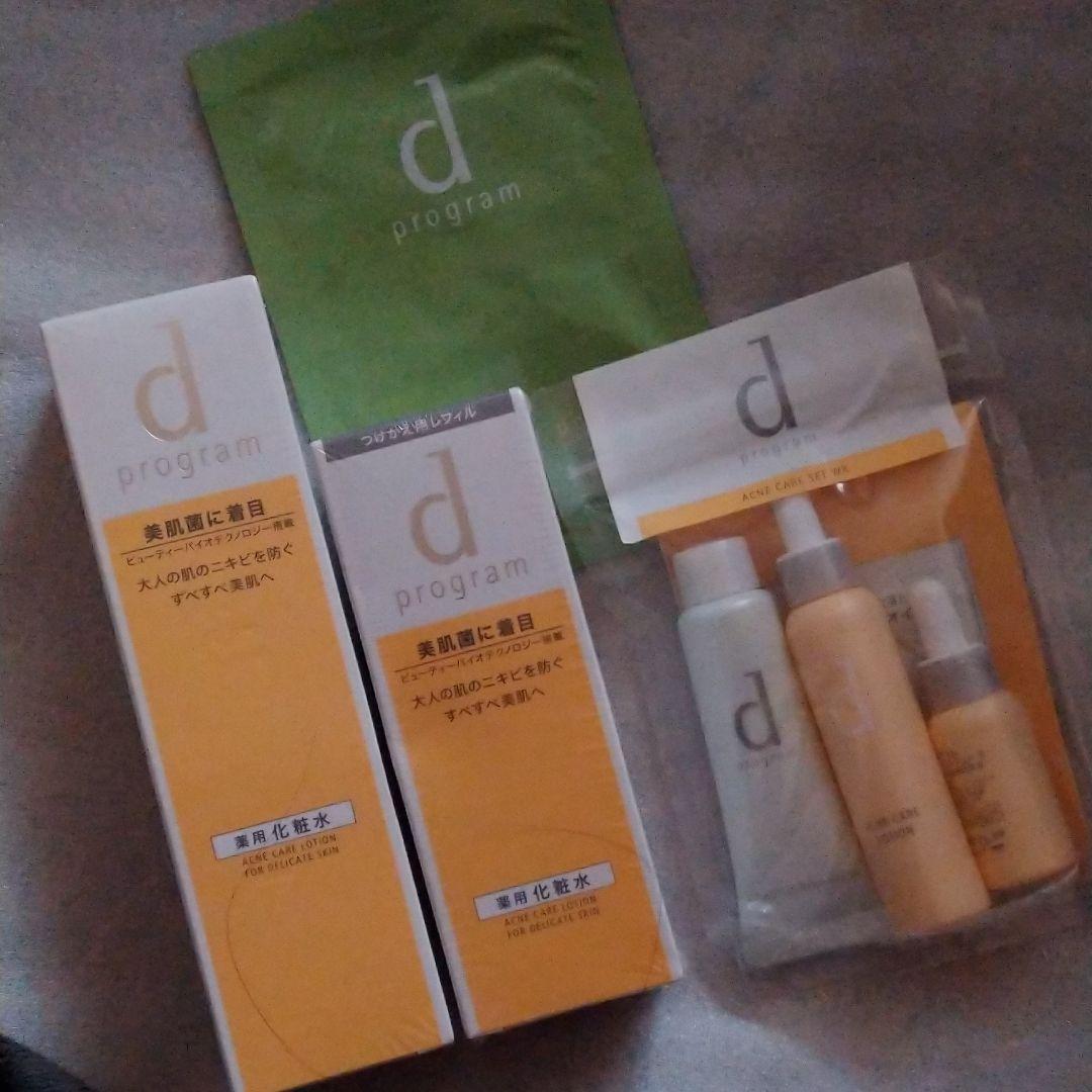 愛用 最終お値下げ/dプログラムアクネケアセット新品未使用 化粧水