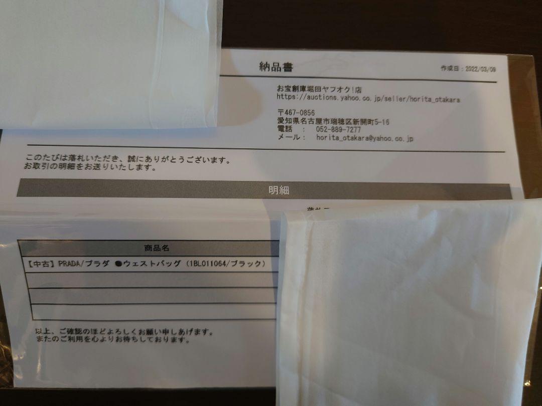 プラダ　ボディバック　ウエストバック