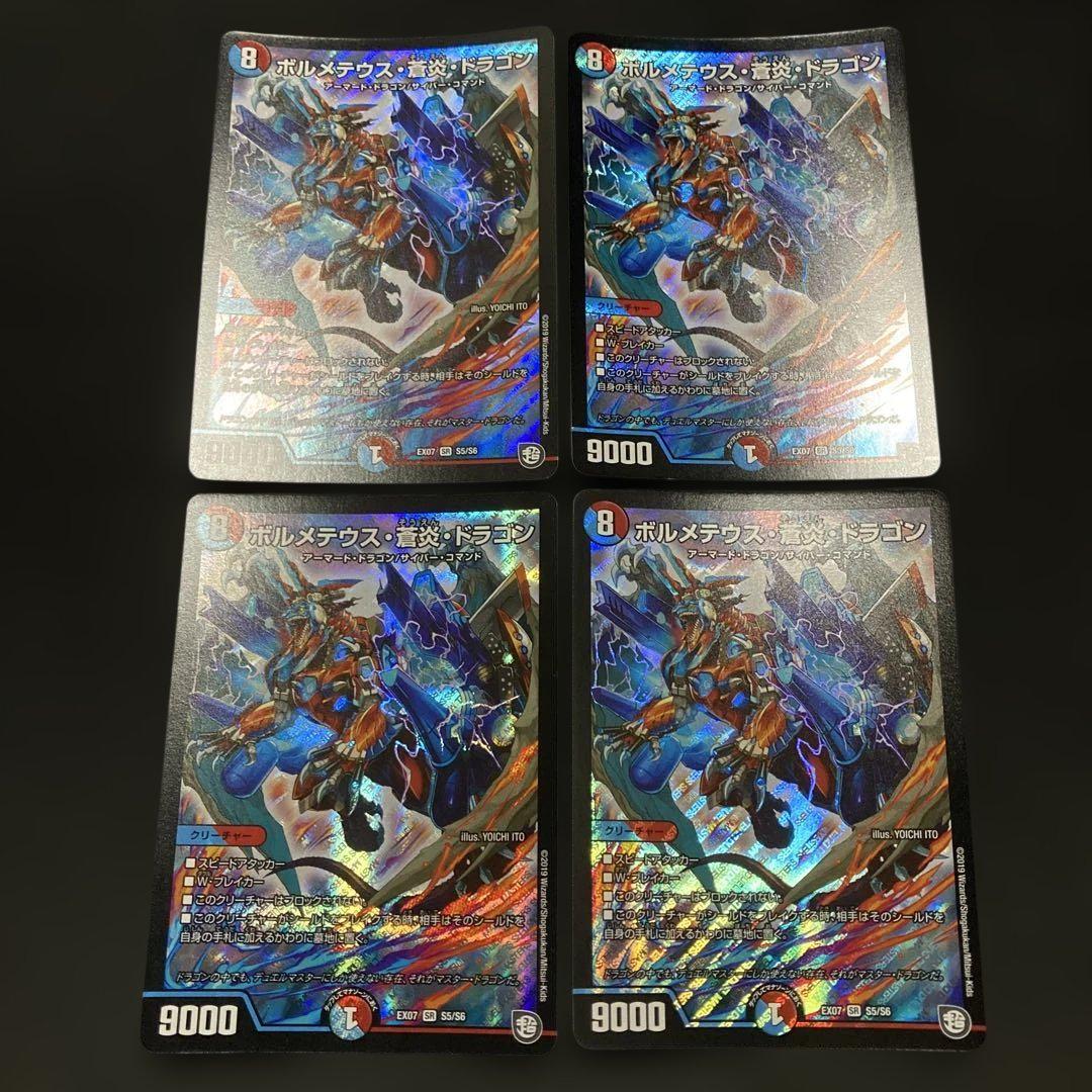 ボルメテウス蒼炎ドラゴン　ex06