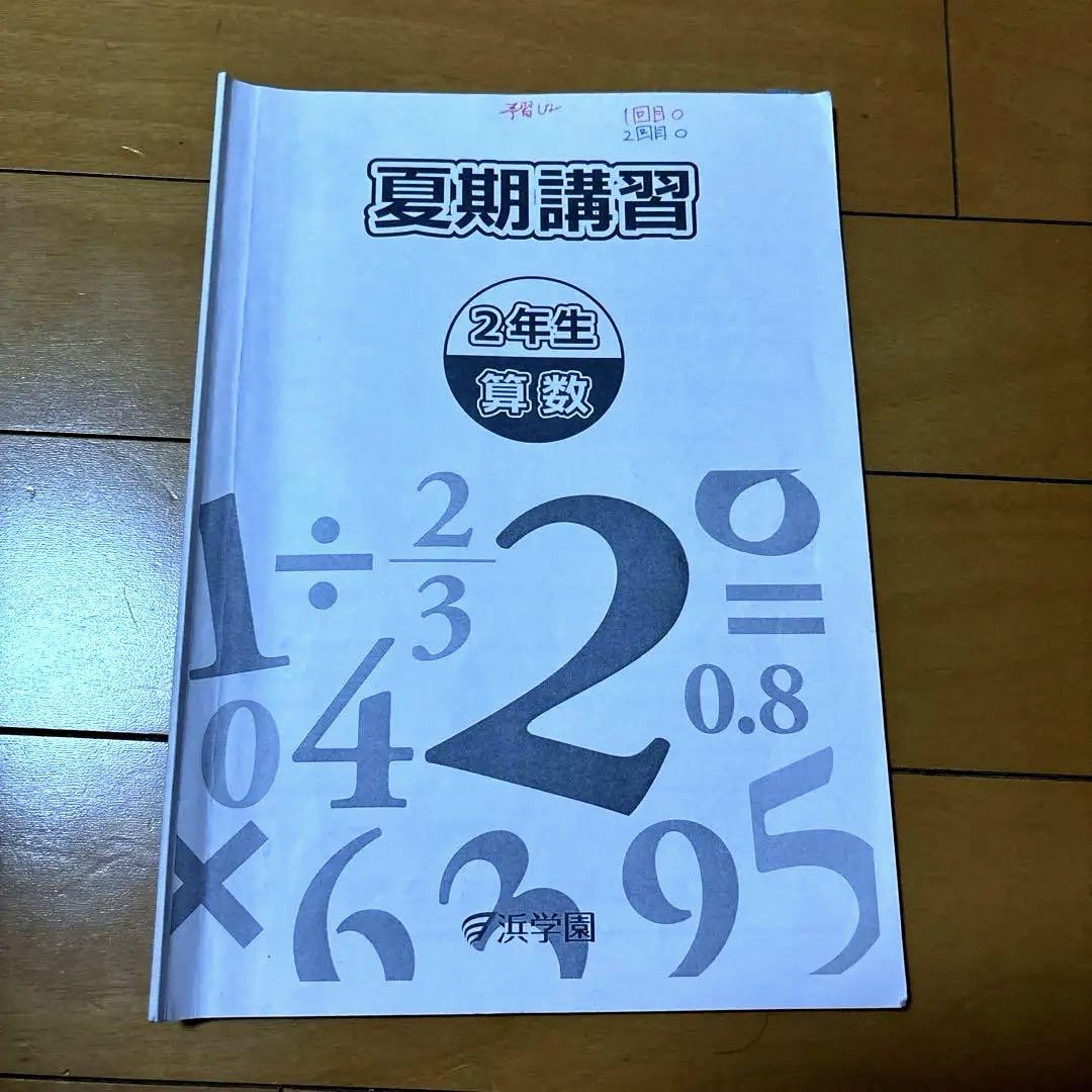 浜学園 小2 二年生 教材 国語のとも みち 算数のとも 漢字 計算