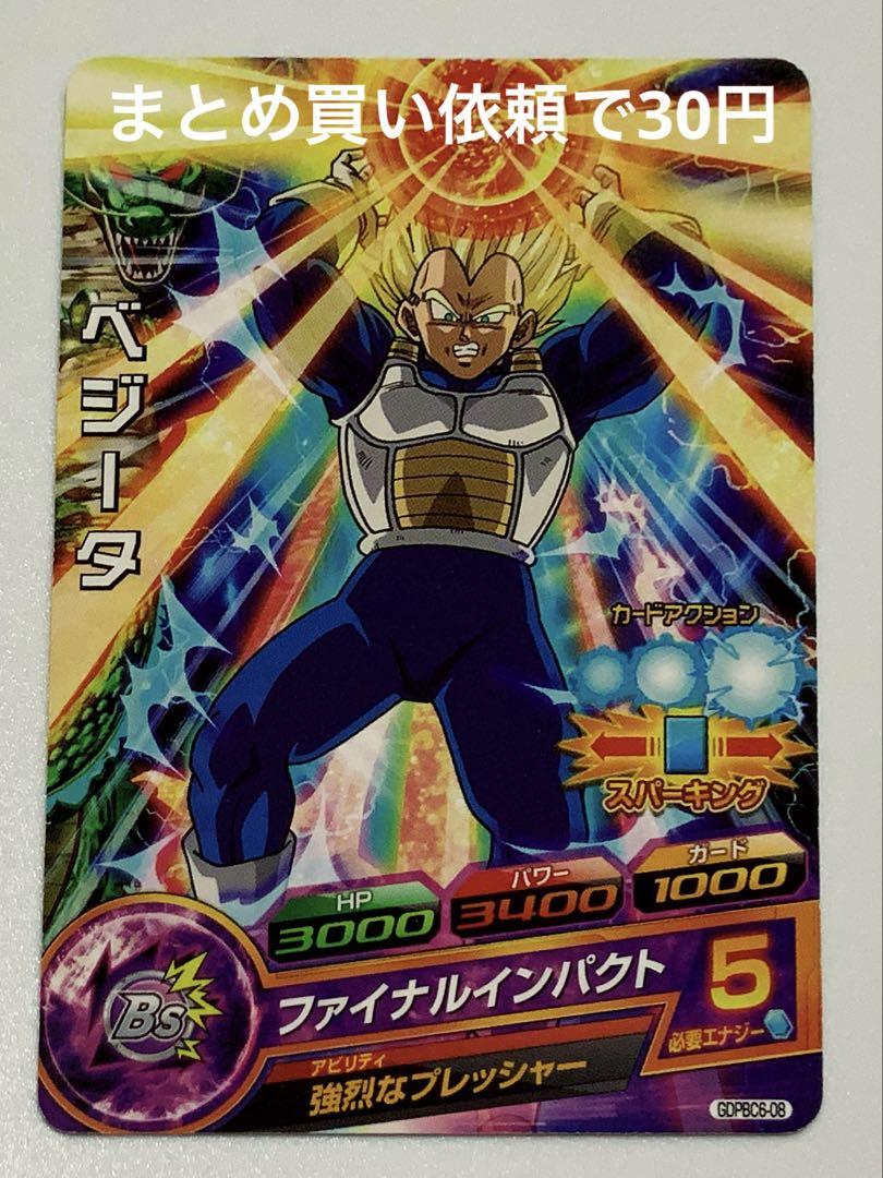 ドラゴンボールヒーローズカードまとめ買い 代引き不可】 ドラゴンボールヒーローズ まとめ売り」の激安通販