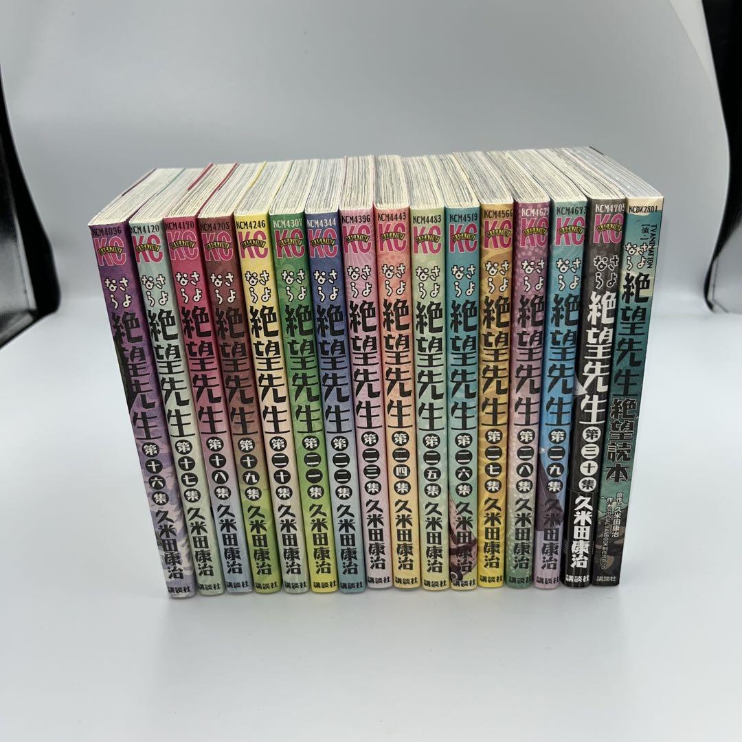 【全巻セット】さよなら絶望先生　全30巻+絶望読本　31冊セット