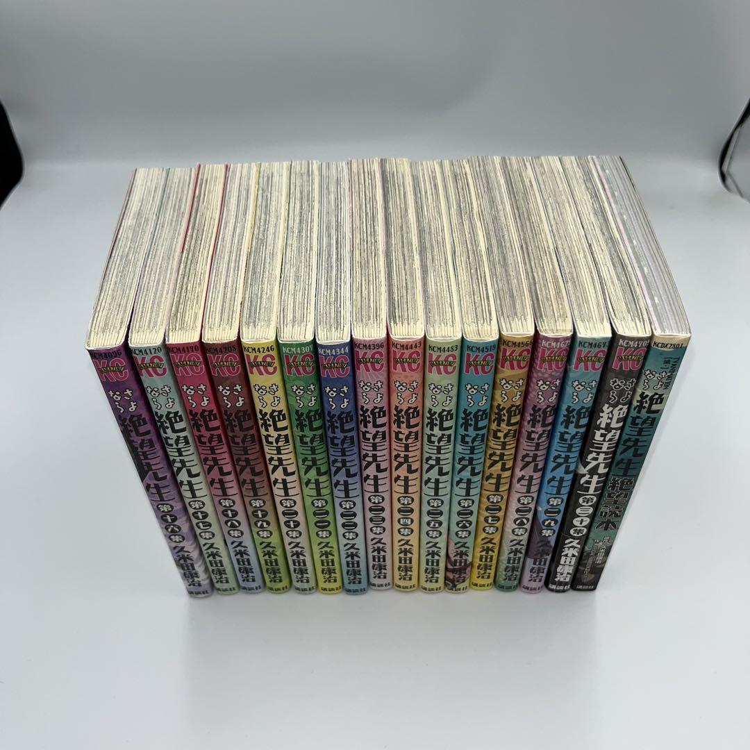 【全巻セット】さよなら絶望先生　全30巻+絶望読本　31冊セット