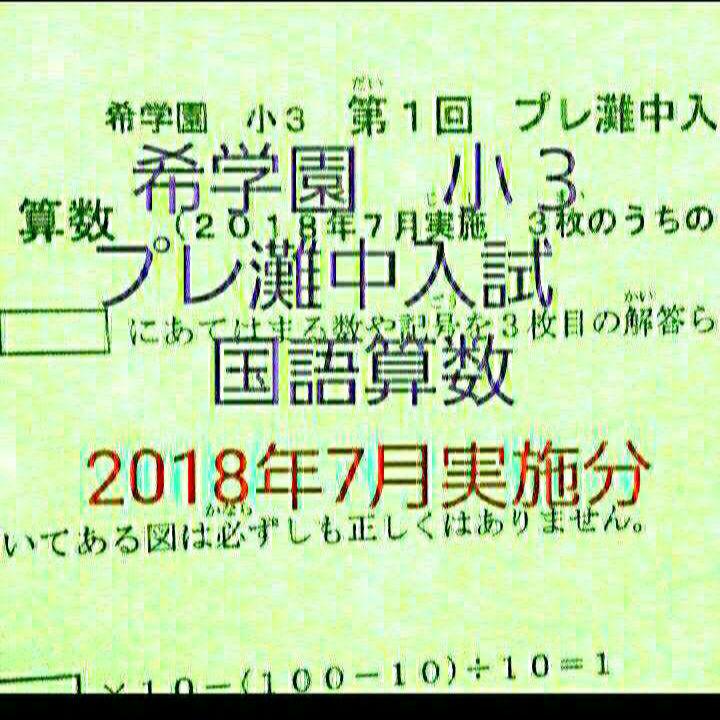 Amazon.co.jp: 希学園 4年/小4 灘クラブ特訓（国算）/灘