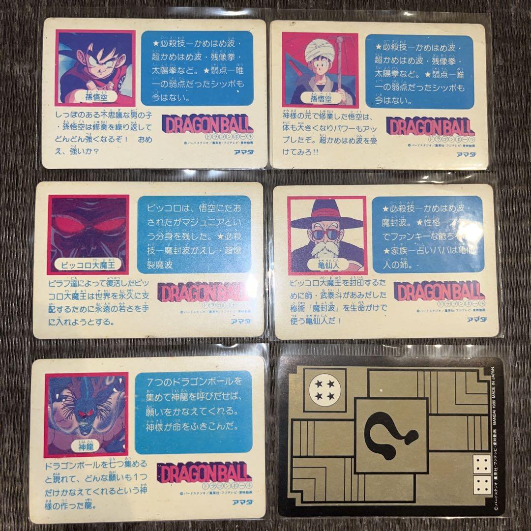 ドラゴンボール　カードダス　アマダ　バンダイ　キラまとめ