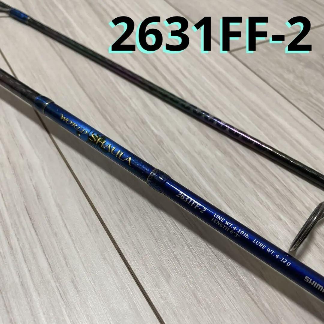 シマノ　ワールドシャウラ ブルー　青　2631FF-2 希少　美品