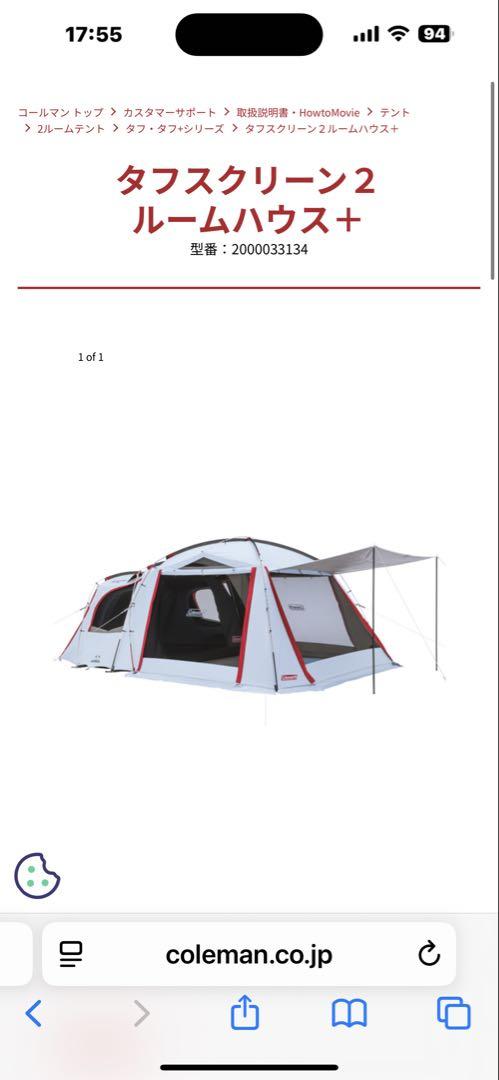 テント・タープ Coleman Tough Screen 2 Room House+
