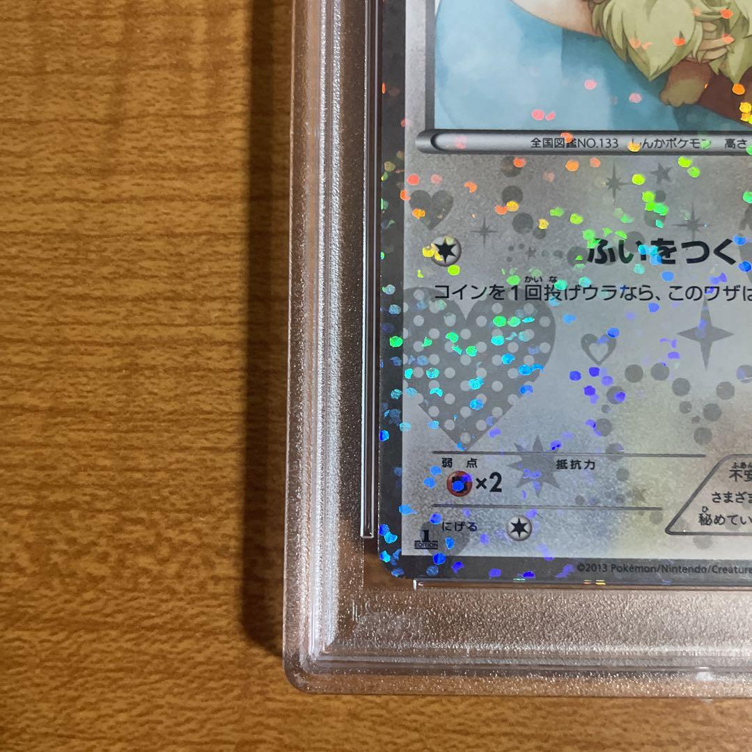 psa10】イーブイ シャイニーコレクション ポケきゅん 014/020
