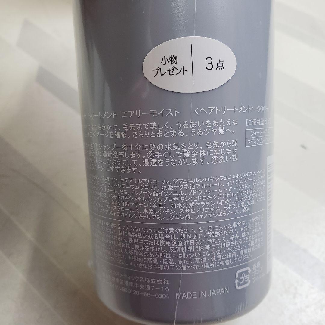 ①未開封 ワミレス BELLEZA シャンプー トリートメント 2本セット