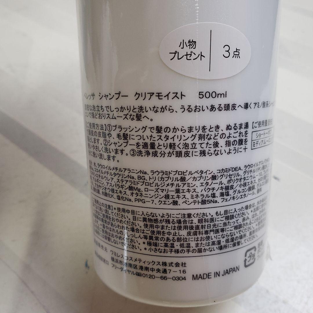 ①未開封 ワミレス BELLEZA シャンプー トリートメント 2本セット