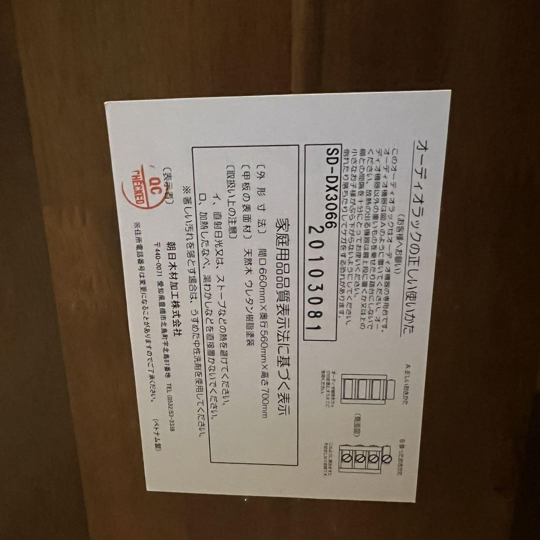 オーディオラック ADK 朝日木材 asahi wood SD-DX3066