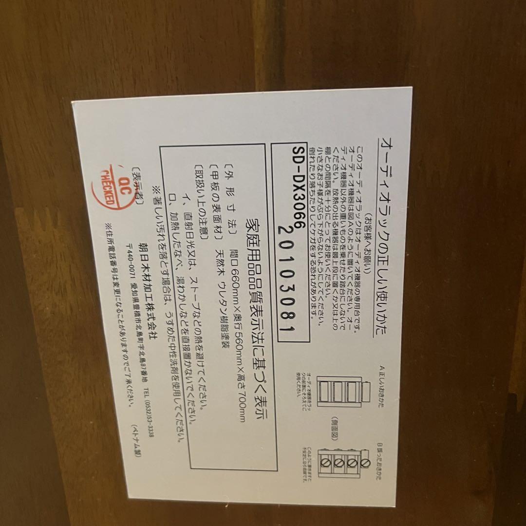 オーディオラック ADK 朝日木材 asahi wood SD-DX3066