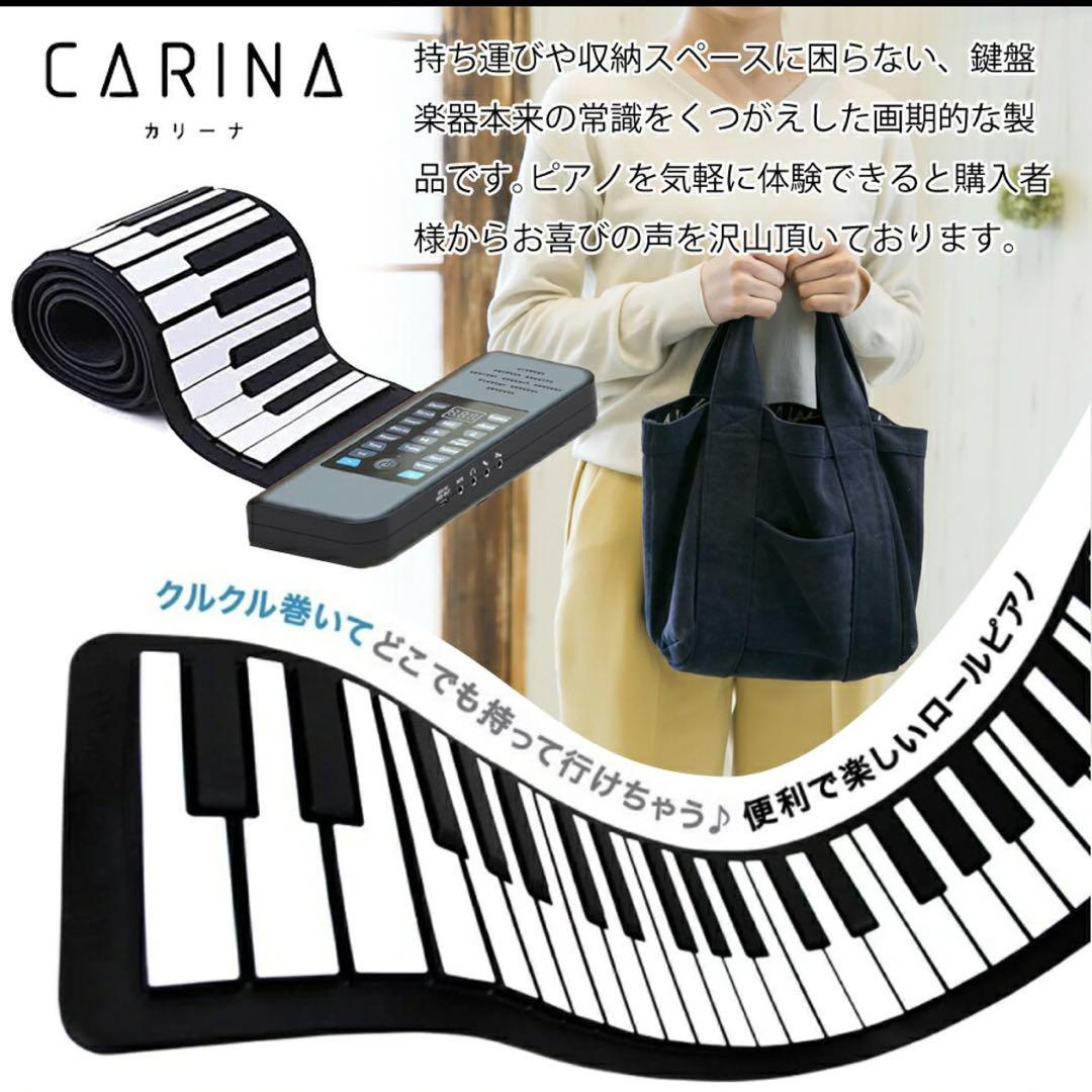 CARINA ロールアップピアノ　88鍵盤