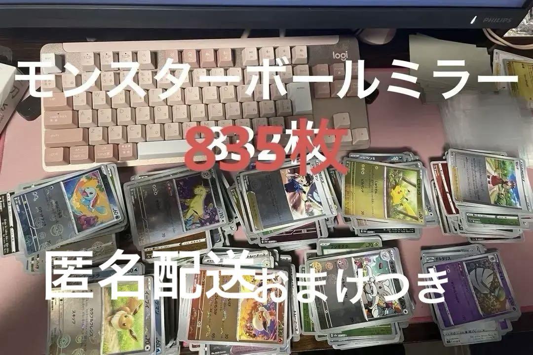 モンスターボールミラー まとめ売り