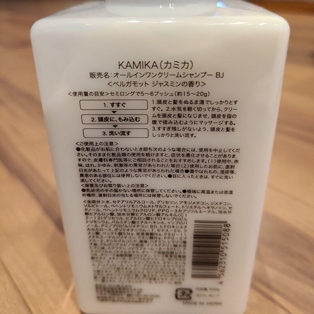 KAMIKA クリームシャンプー×4