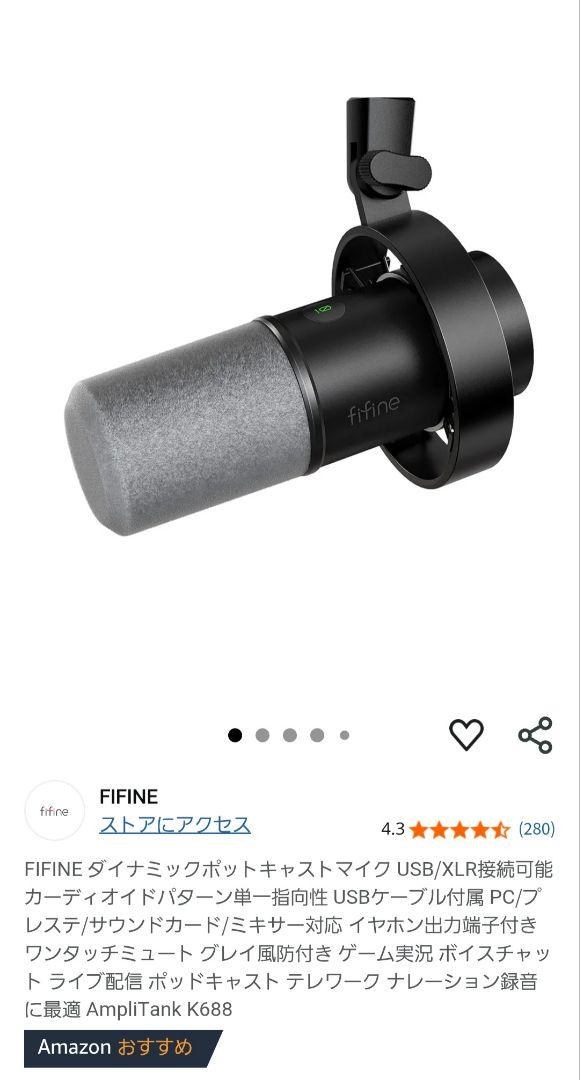 『お値下げ中‼️』FIFINE コンデンサーマイク K688