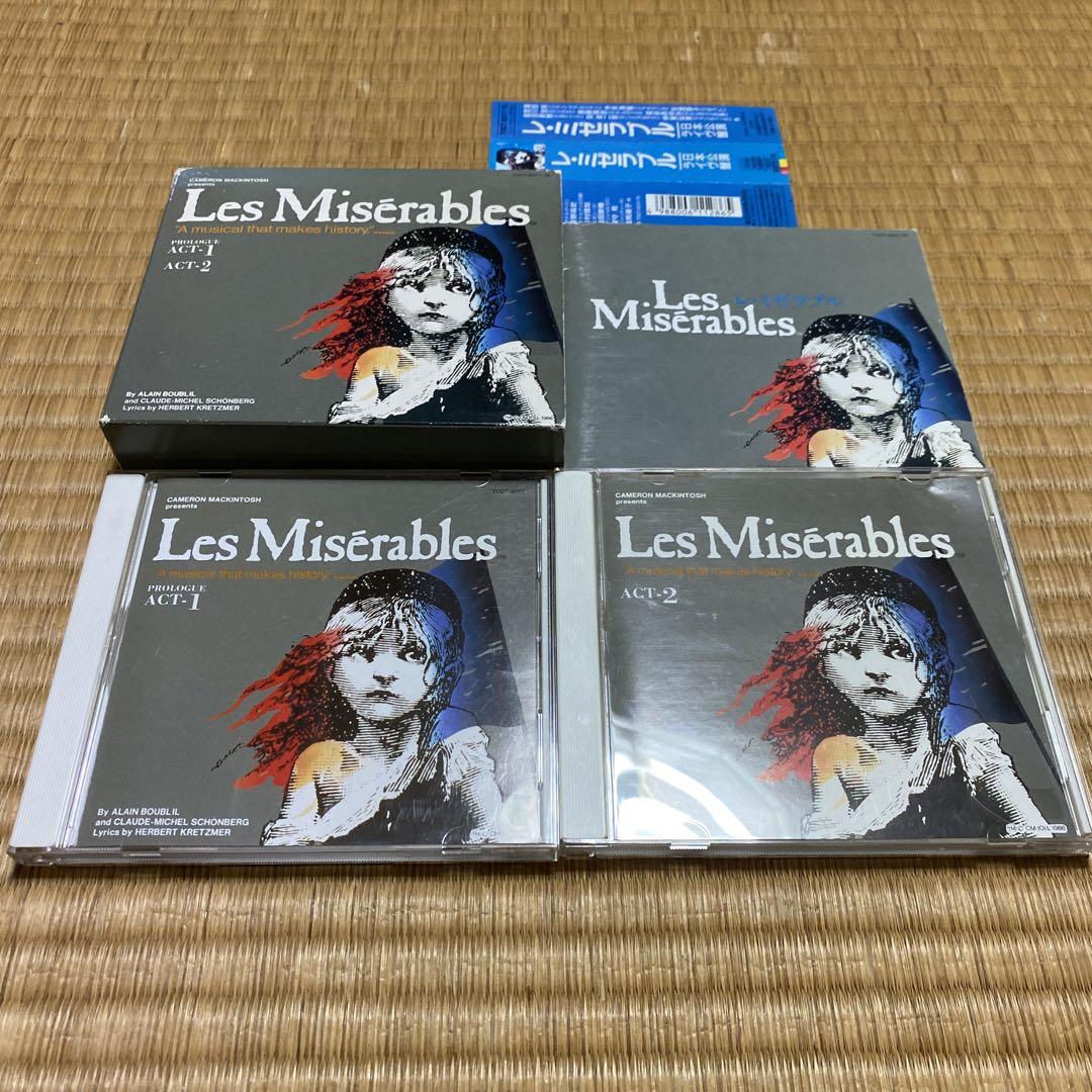 ミュージカル「レ・ミゼラブル」日本公演ライヴ盤 赤盤・青盤 - メルカリ