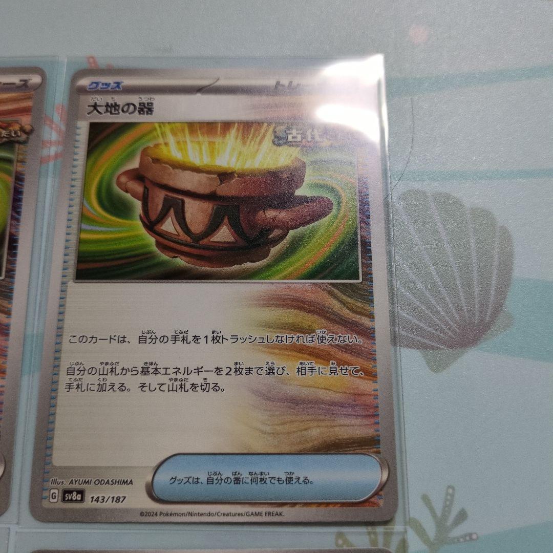 ♥即日発送♥ ポケモンカード 大地の器 なかよしポフィン - メルカリ