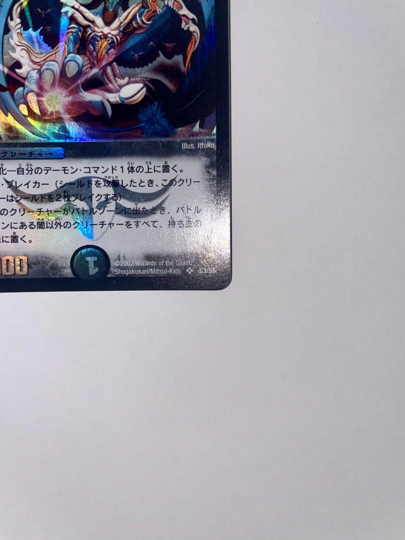 デュエルマスターズ 悪魔神バロム 初期 - デュエルマスターズ低
