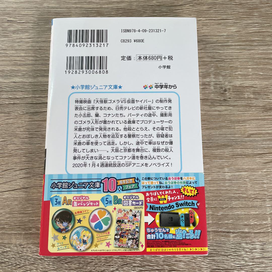 名探偵コナン 大怪獣ゴメラvs仮面ヤイバー メルカリ