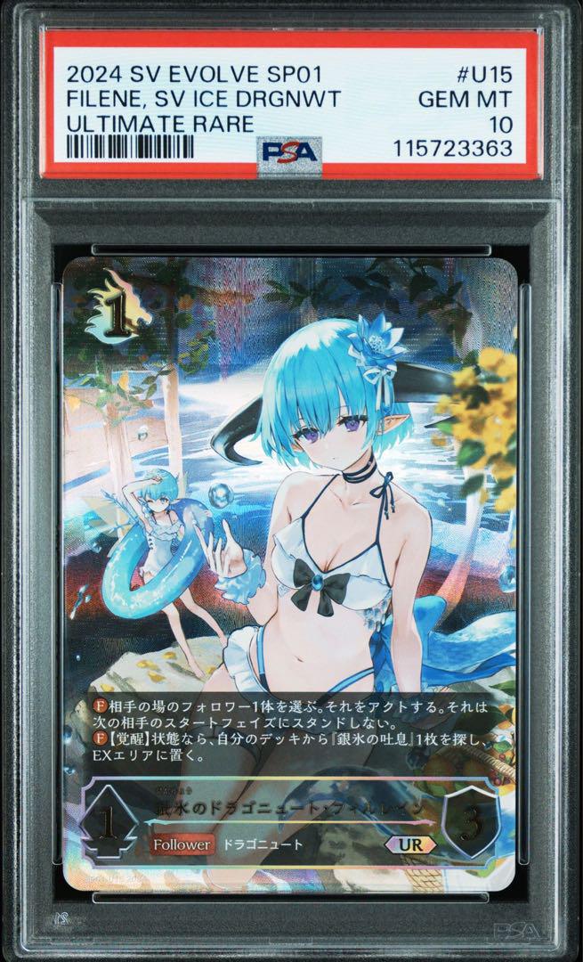 【PSA10】銀氷のドラゴニュート・フィルレイン SP PSA10 銀氷のドラゴニュート・フィルレイン UR - メルカリ