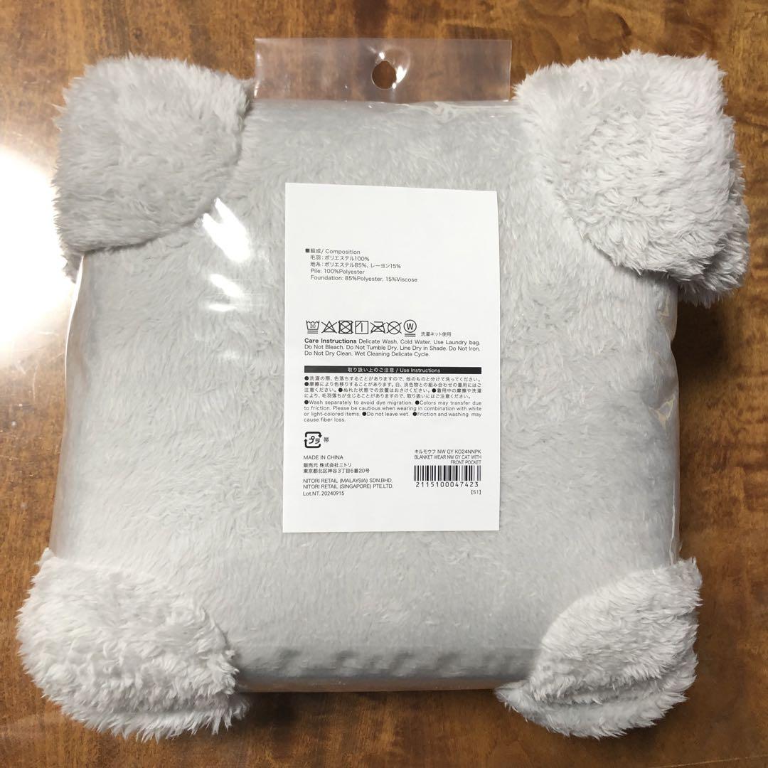 着る毛布 猫が入れる デコホーム ニトリ Nウォーム グレー