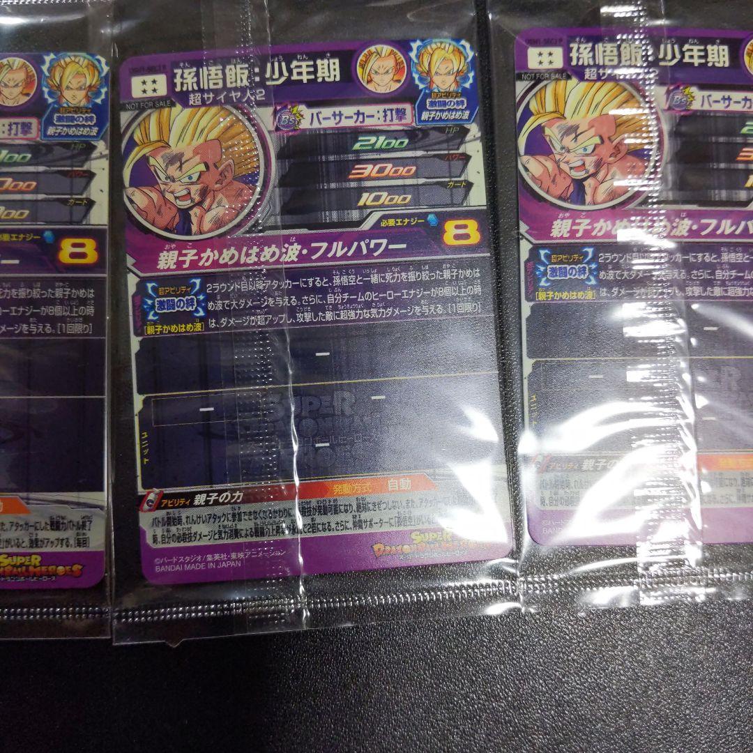 UGM1-SEC3 P 孫悟飯少年期 ドラゴンボールヒーローズ