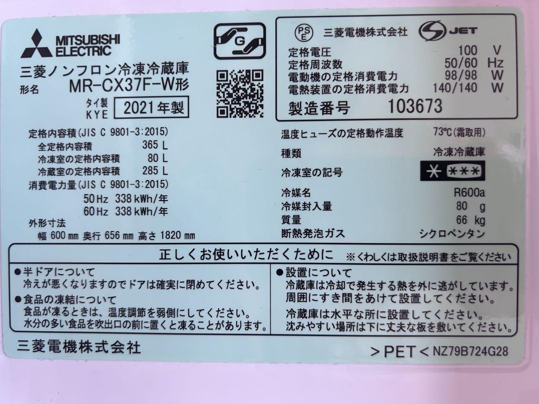 ☪ 三菱冷蔵庫