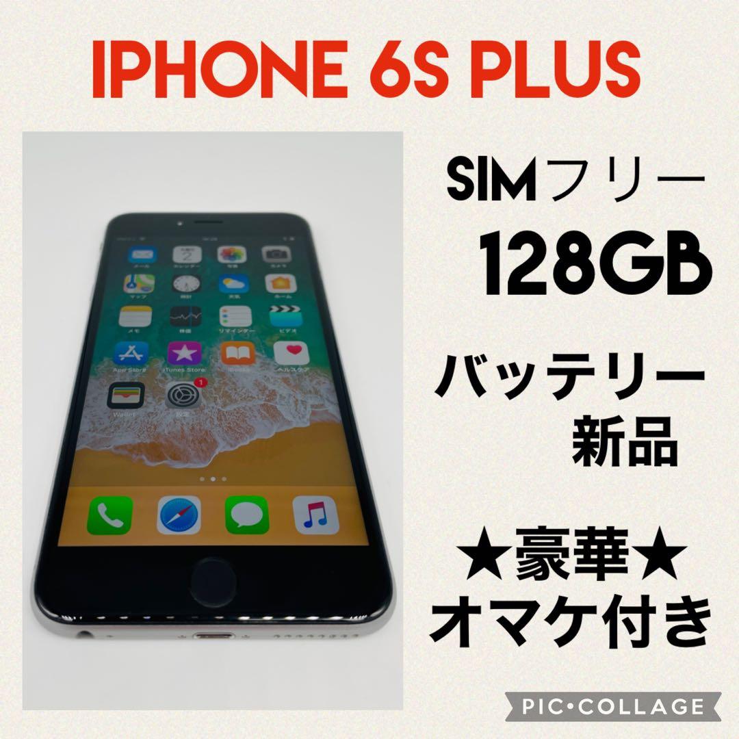 iPhone 6s Plus Space SIMフリー 128 Gray GB