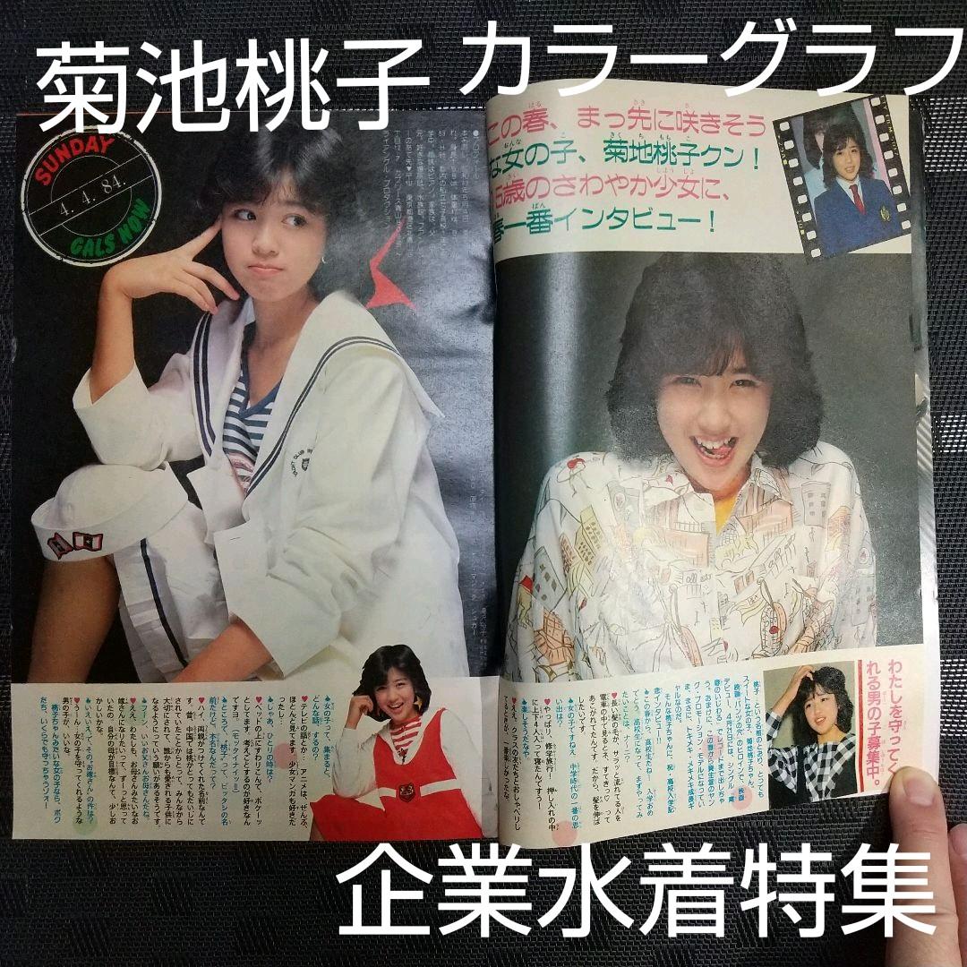 少年サンデー1984年　41〜52号 少年サンデー1984年 41〜52号