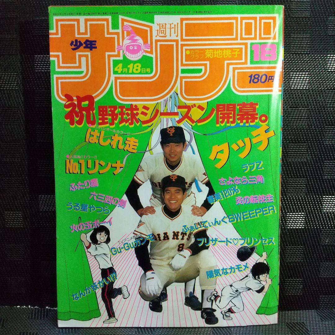 少年サンデー1984年　41〜52号 少年サンデー1984年 41〜52号